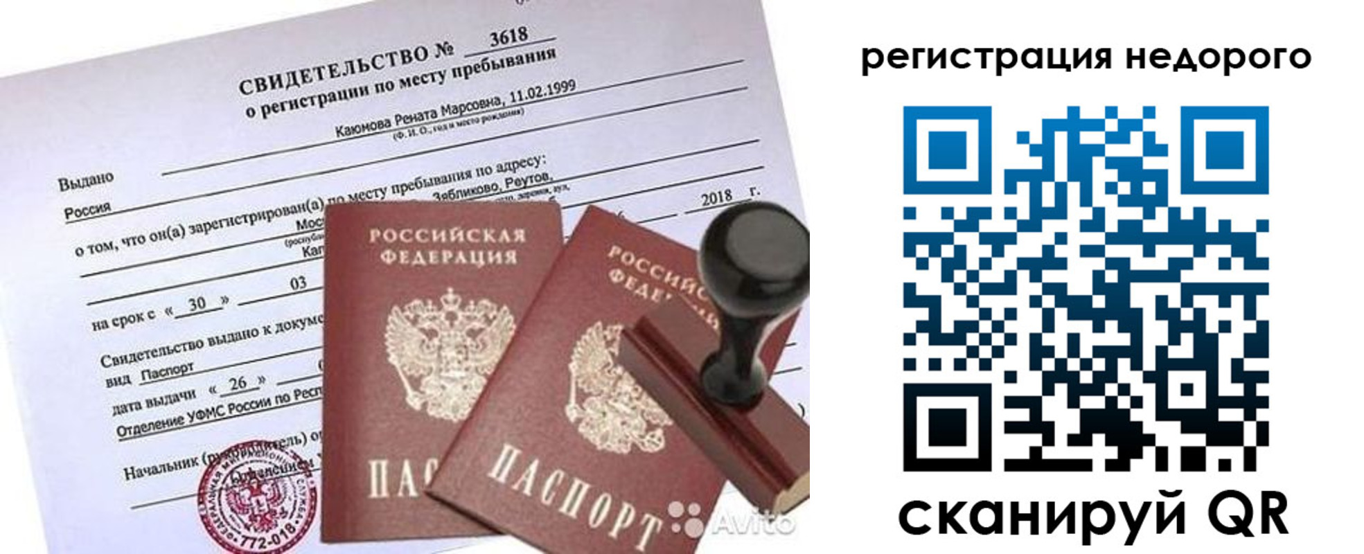 временная регистрация надежно в Приволжске