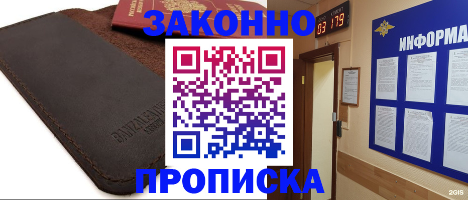 прописка штамп в Приволжске